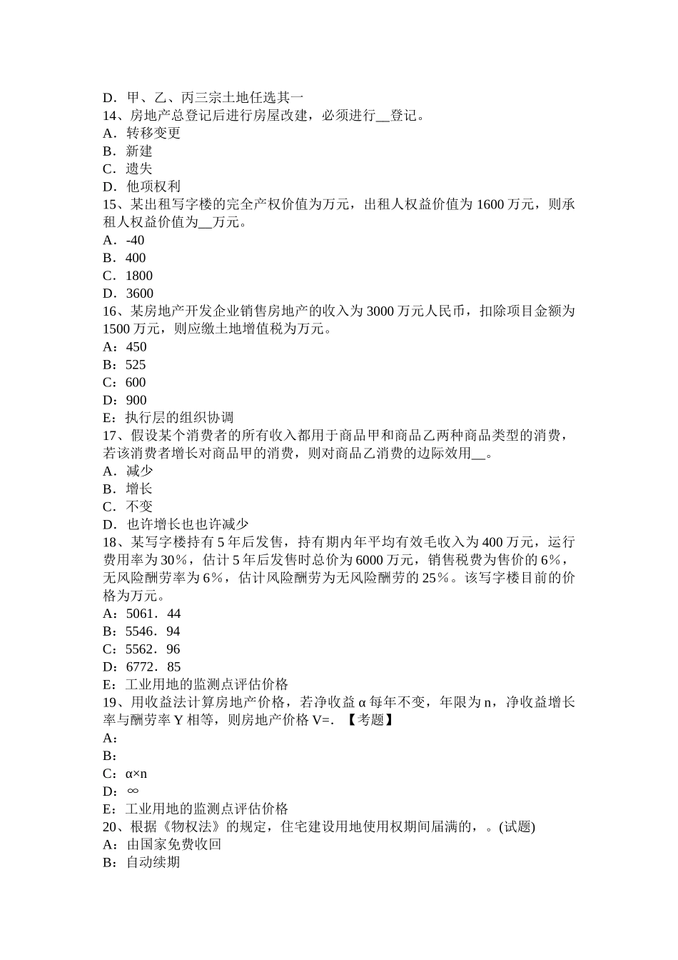 2025年下半年广西房地产估价师《制度与政策》房地产估价机构分支机构监管模拟试题_第3页