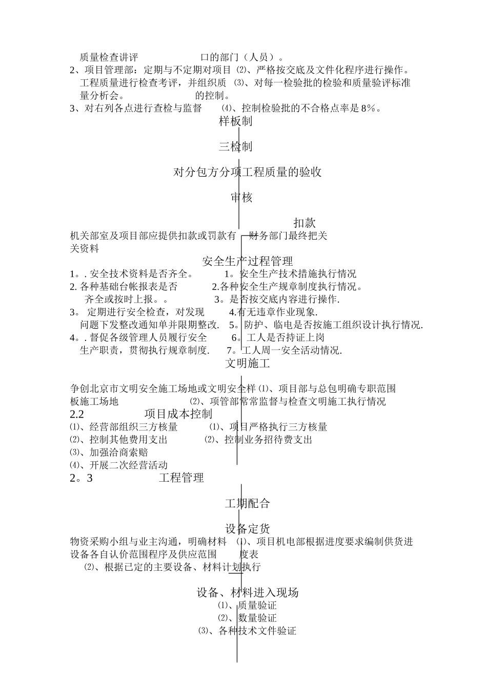 机电工程事业部管理制度汇编_第3页