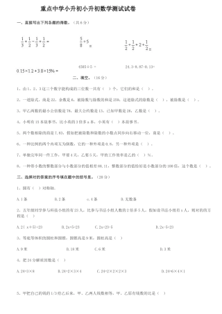 2025年重点中学小升初数学试卷及答案