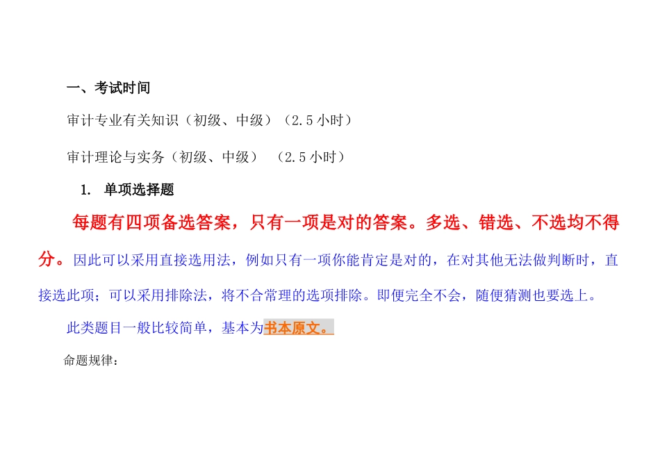 2025年审计师宏观经济学_第1页