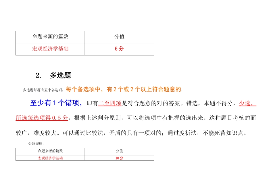 2025年审计师宏观经济学_第2页