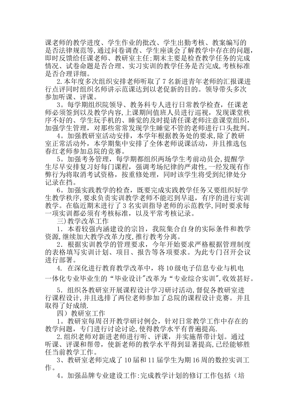机电工程学院2024年度行政教学工作总结_第2页