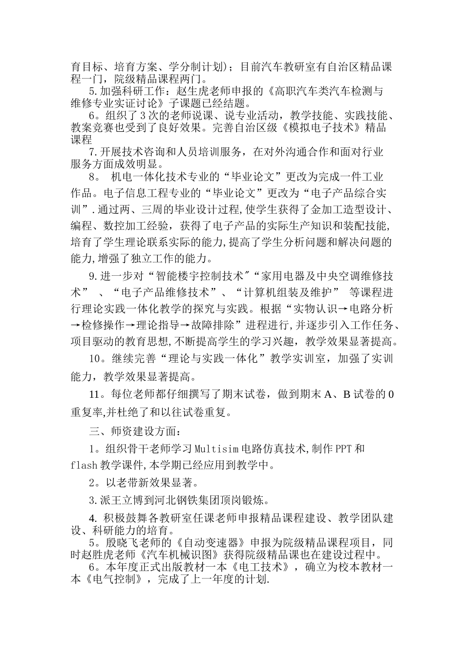 机电工程学院2024年度行政教学工作总结_第3页