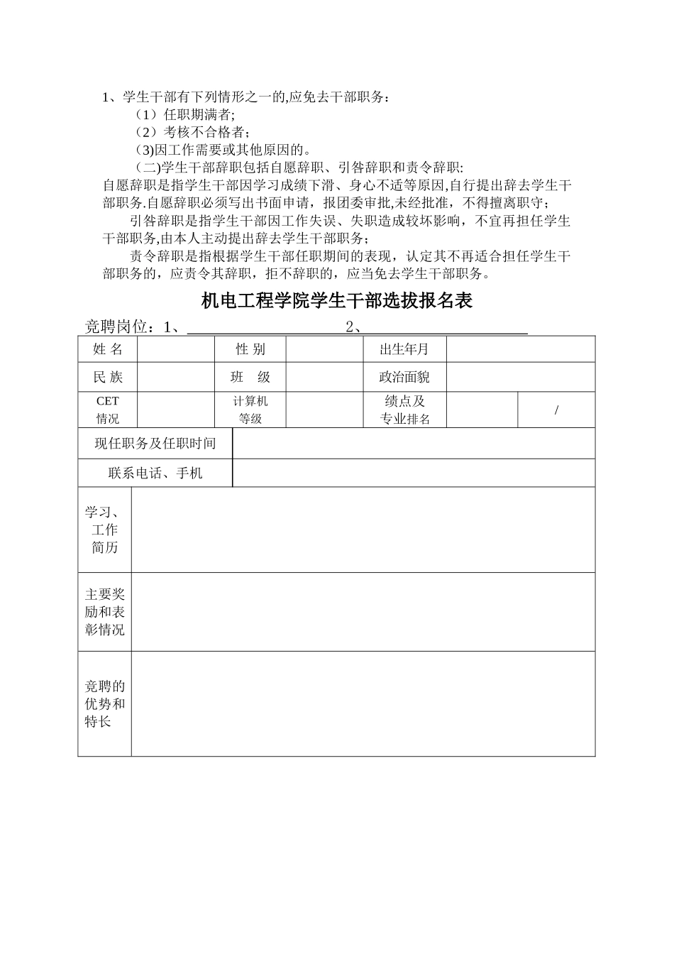 机电工程学院学生干部选拔方案_第2页