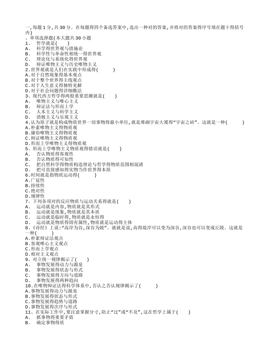 2025年期末考试马原必考试题_第1页