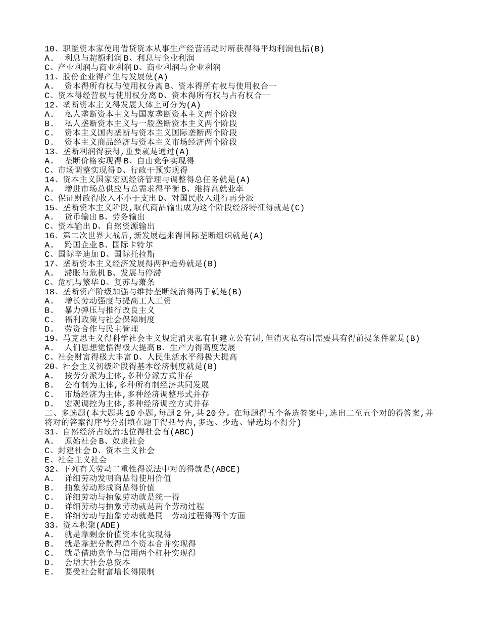 2025年期末考试马原必考试题_第3页