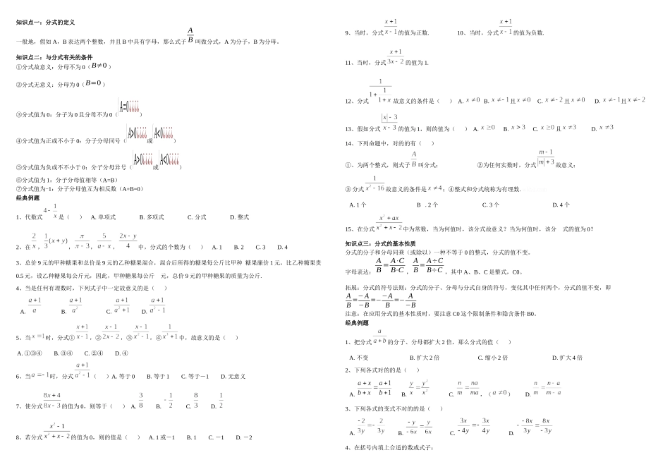 2025年分式知识点总结和复习_第1页