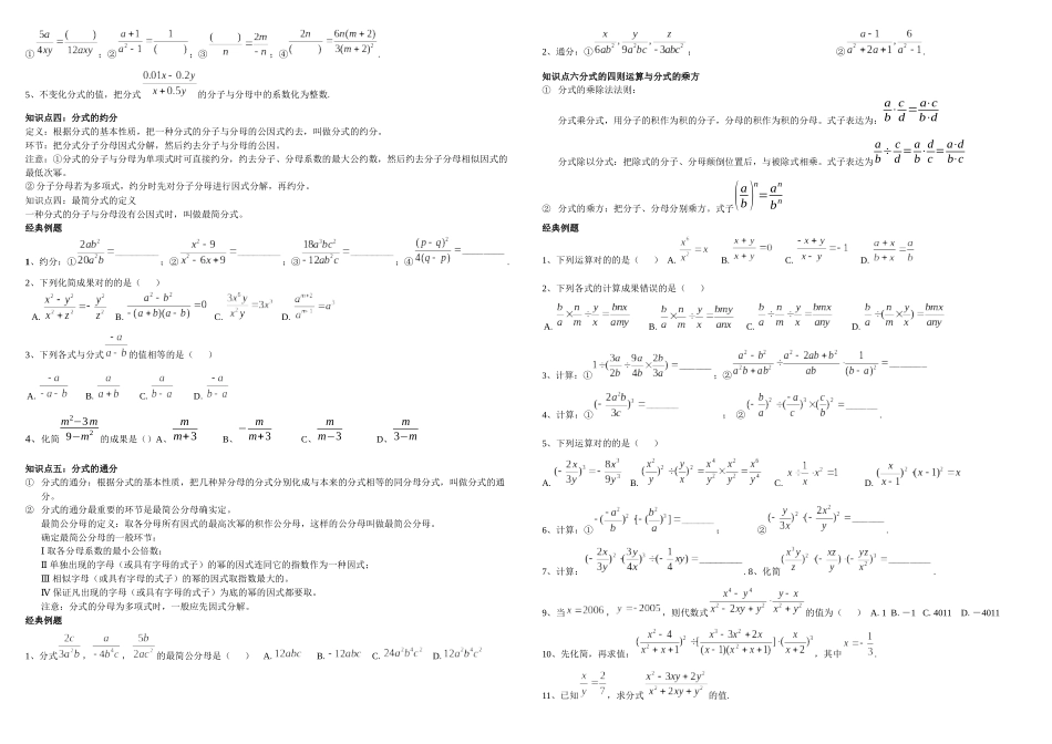 2025年分式知识点总结和复习_第2页