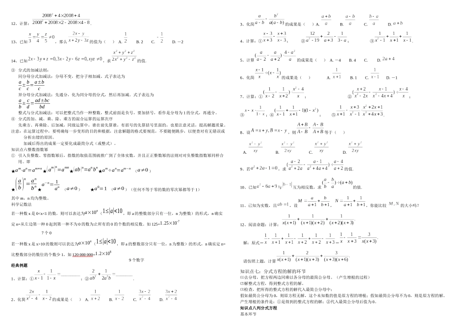 2025年分式知识点总结和复习_第3页