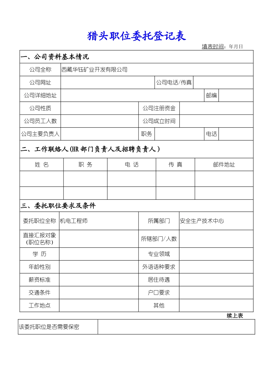 机电工程师招聘要求_第1页