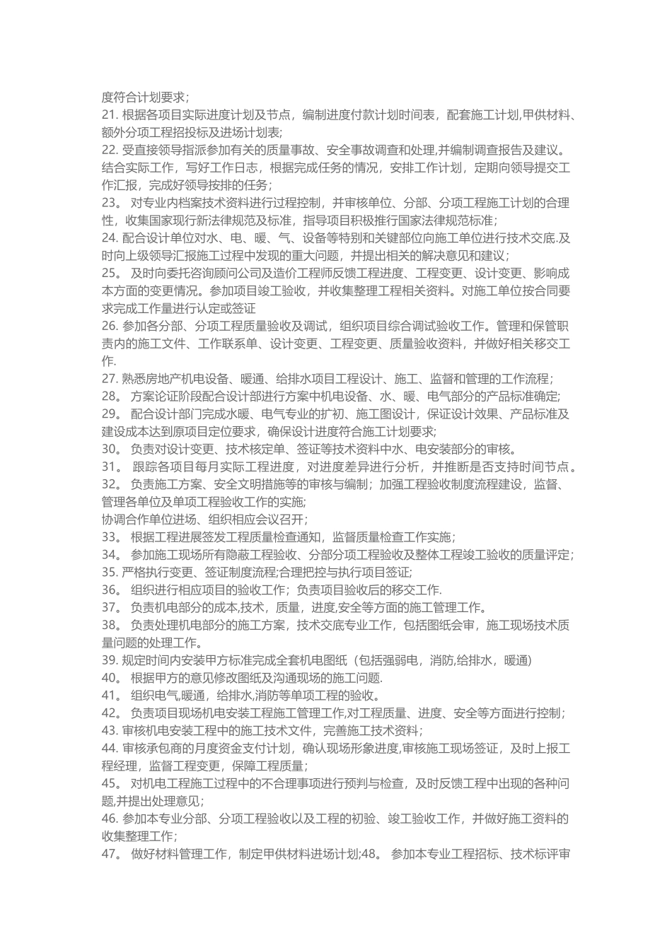 机电工程师职位描述_第2页