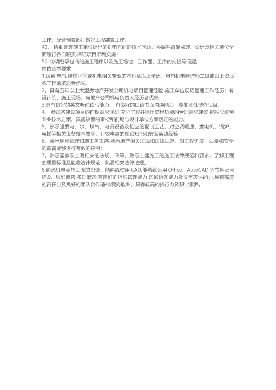 机电工程师职位描述_第3页