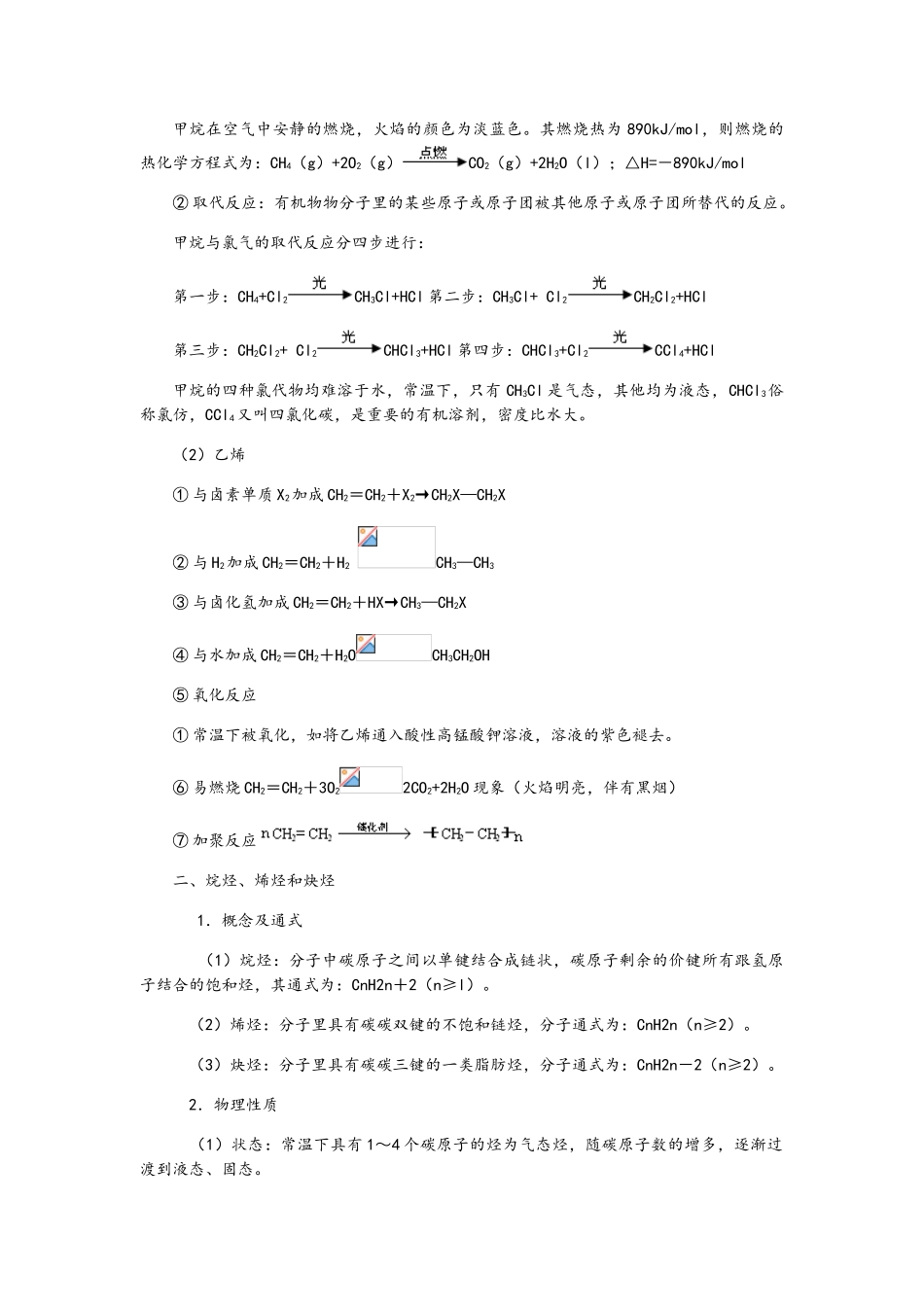 2025年高二化学烃及卤代烃知识点_第3页