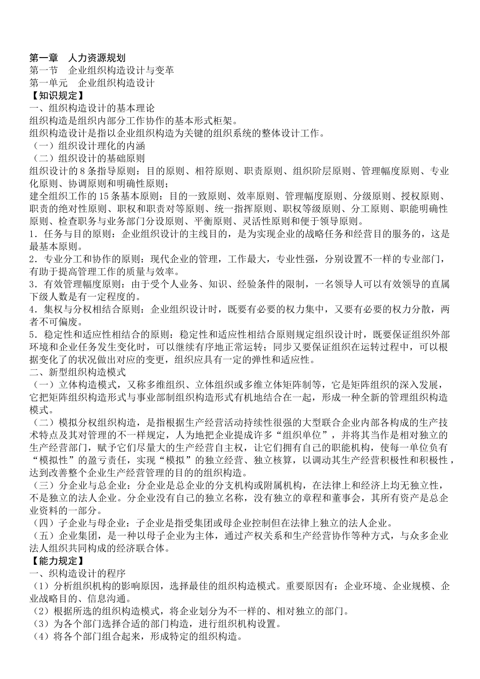 2025年新编人力资源管理师二级教材总串讲_第2页