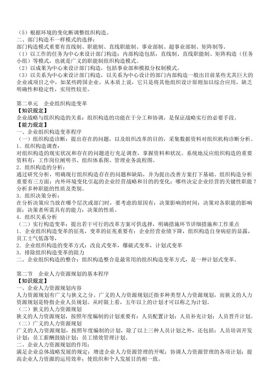 2025年新编人力资源管理师二级教材总串讲_第3页