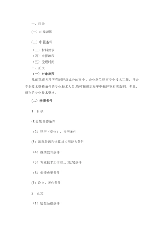 机电工程师职称评定要求