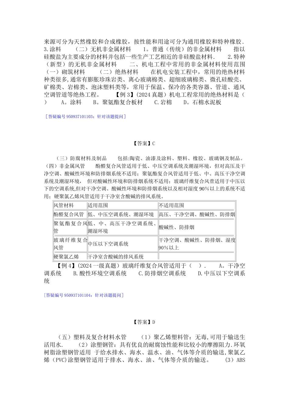 机电工程常用材料及工程设备_第3页