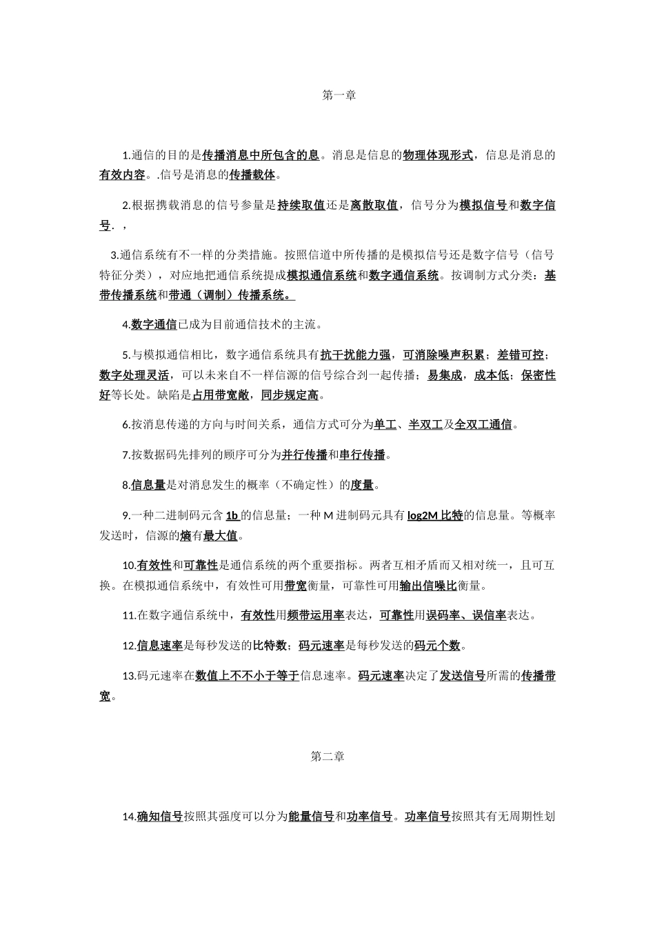 2025年通信原理知识点_第1页