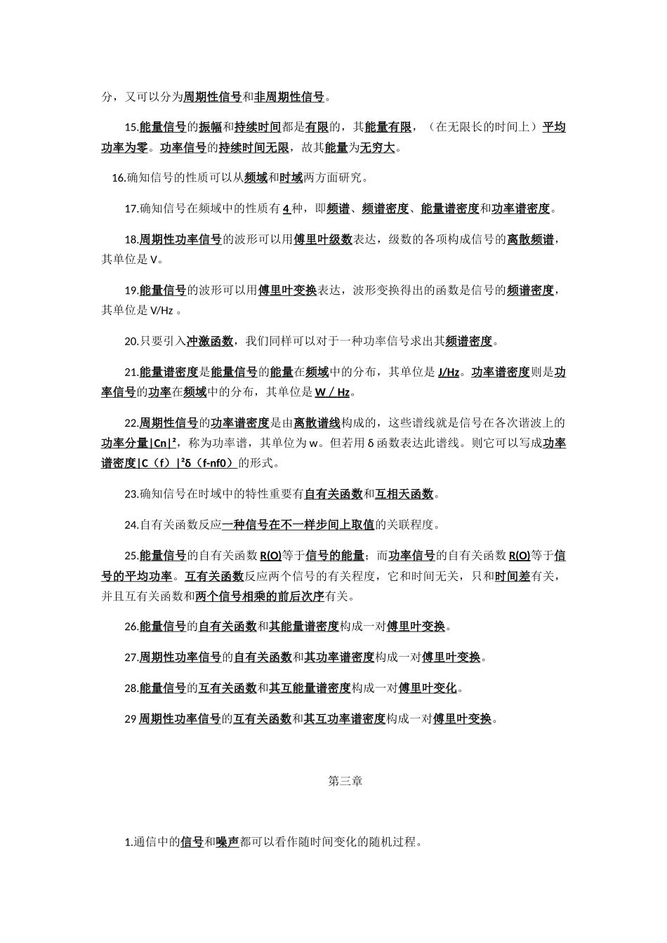 2025年通信原理知识点_第2页
