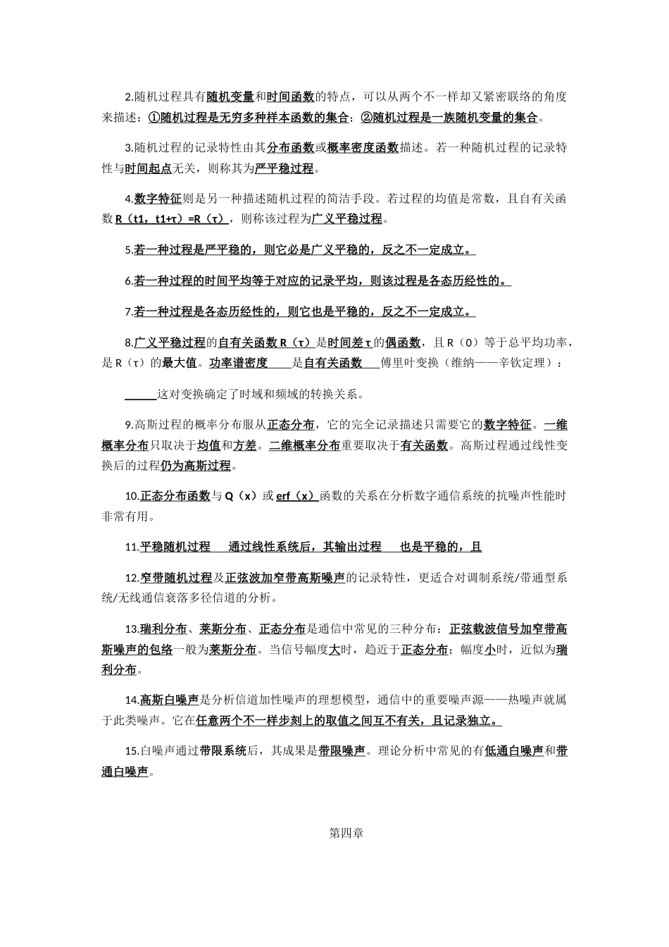 2025年通信原理知识点_第3页