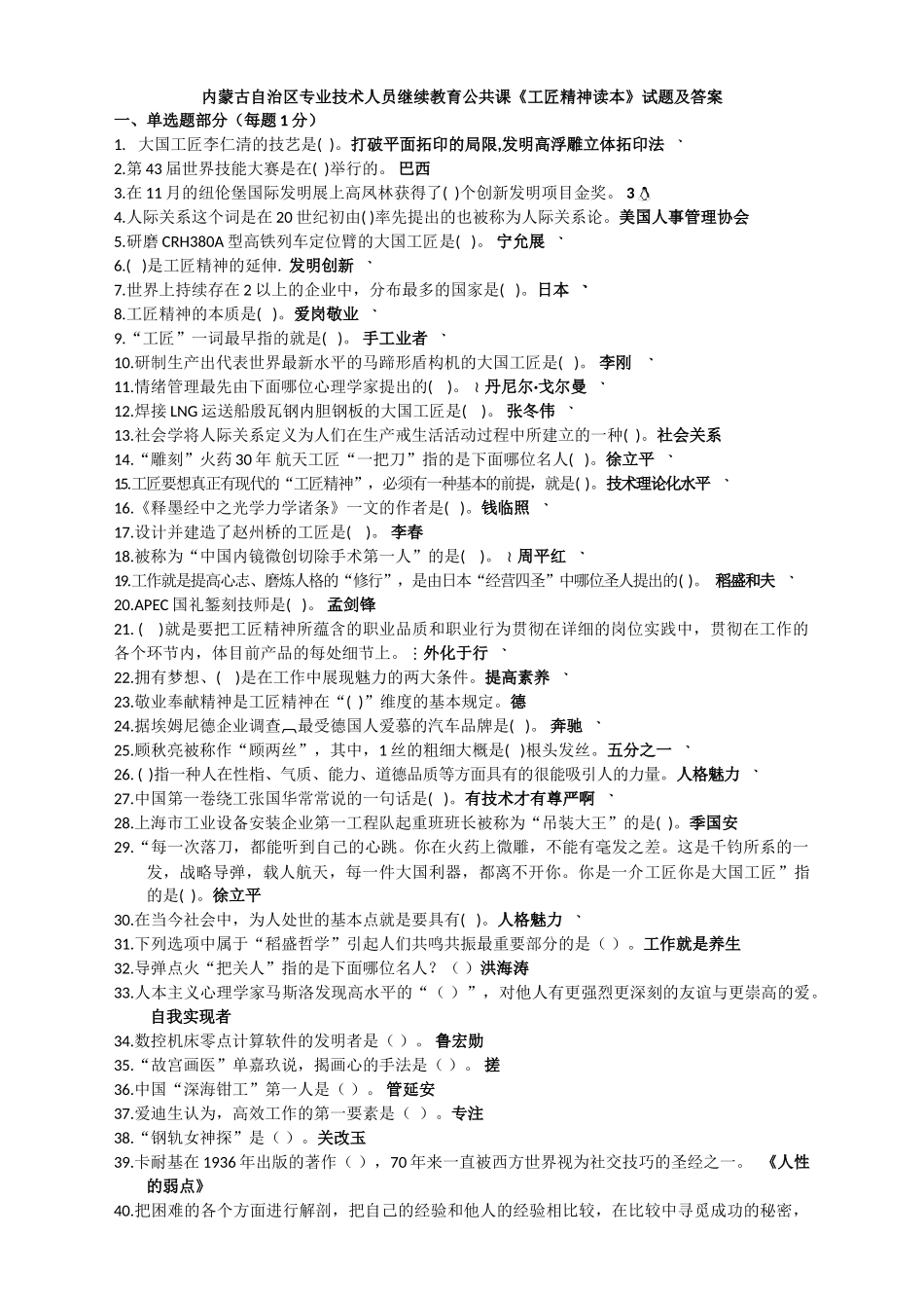 2025年全国专技继续教育公共课答案库最全_第1页