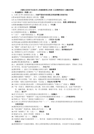 2025年全国专技继续教育公共课答案库最全