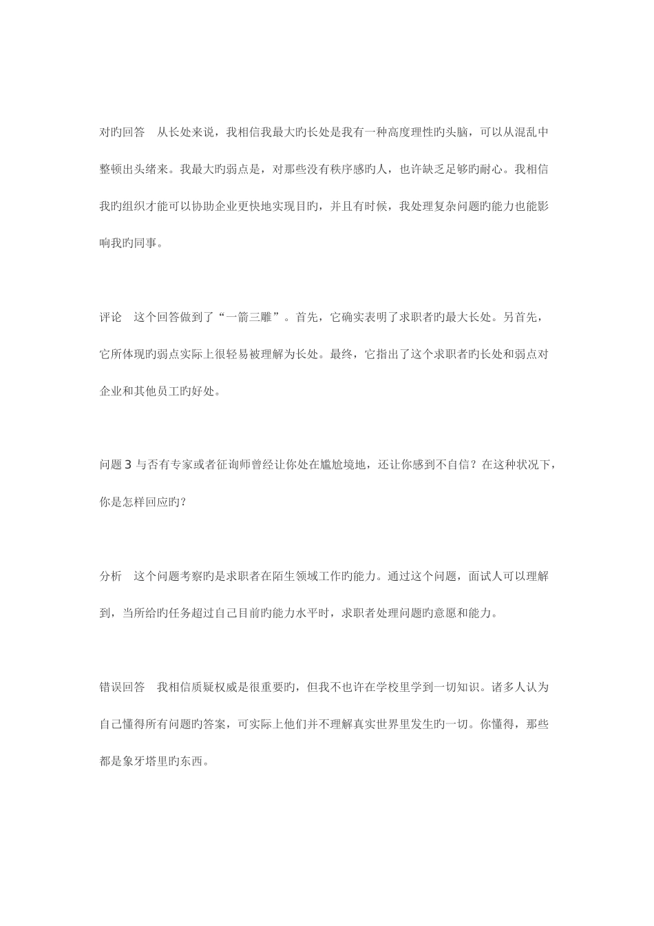 2025年MBA最全的面试训练_第3页