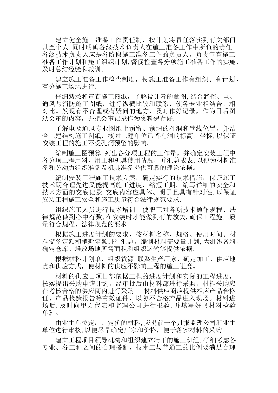 机电工程技术标_第2页