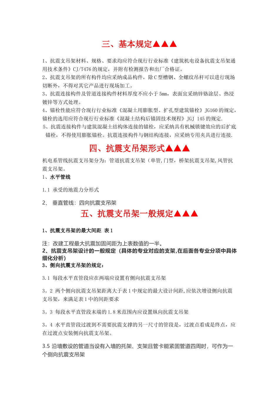 机电工程抗震支吊架安装工艺标准_第2页