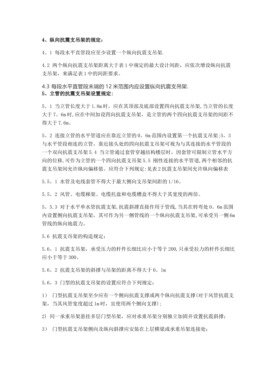 机电工程抗震支吊架安装工艺标准_第3页