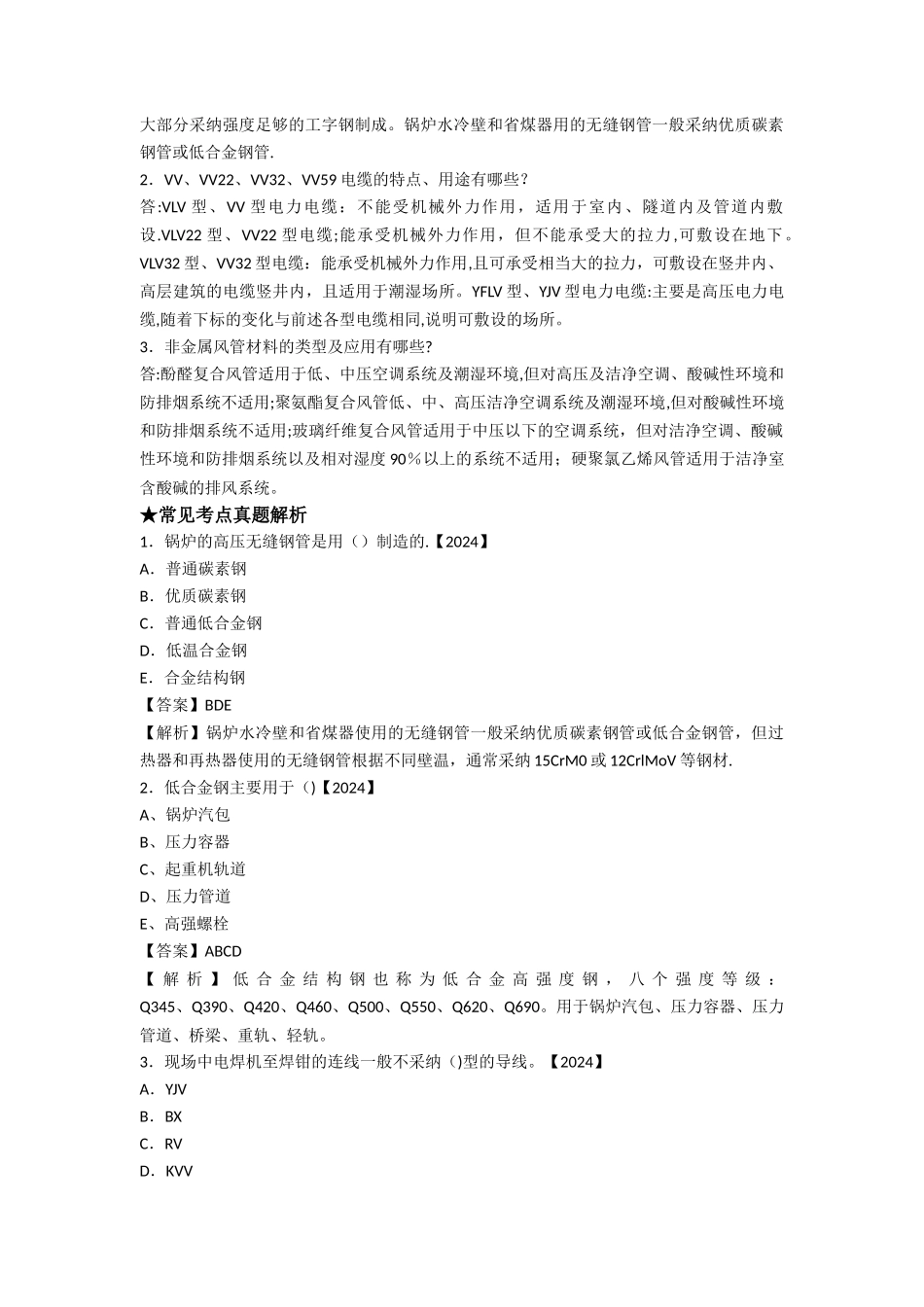 机电工程技术讲义_第3页