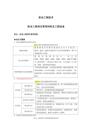 机电工程技术讲义