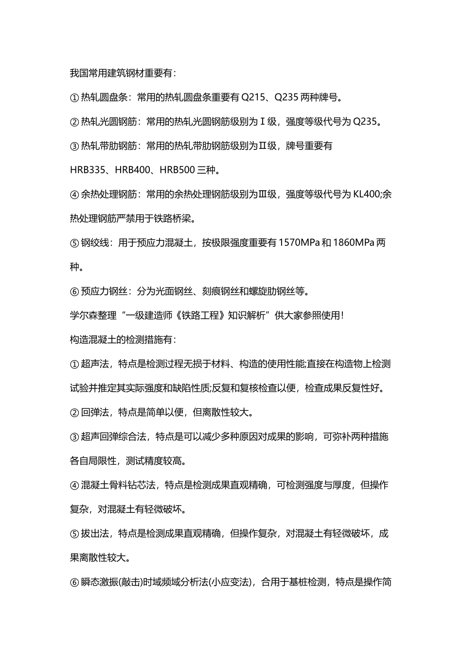 2025年一级建造师《铁路工程》知识解析_第3页