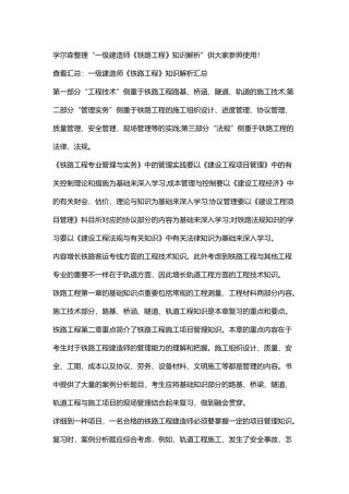 2025年一级建造师《铁路工程》知识解析