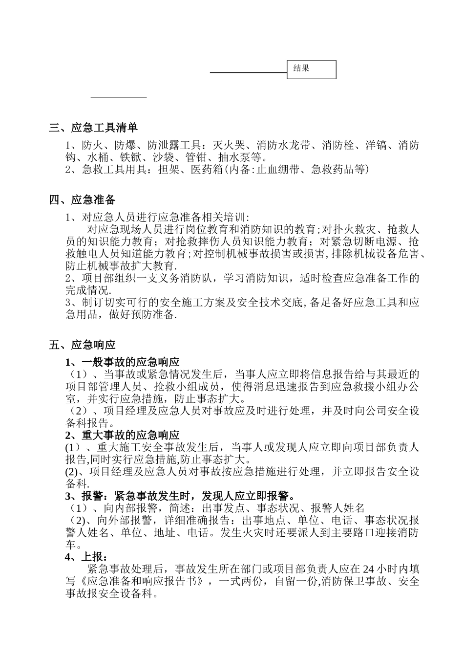 机电工程施工应急预案总_第3页