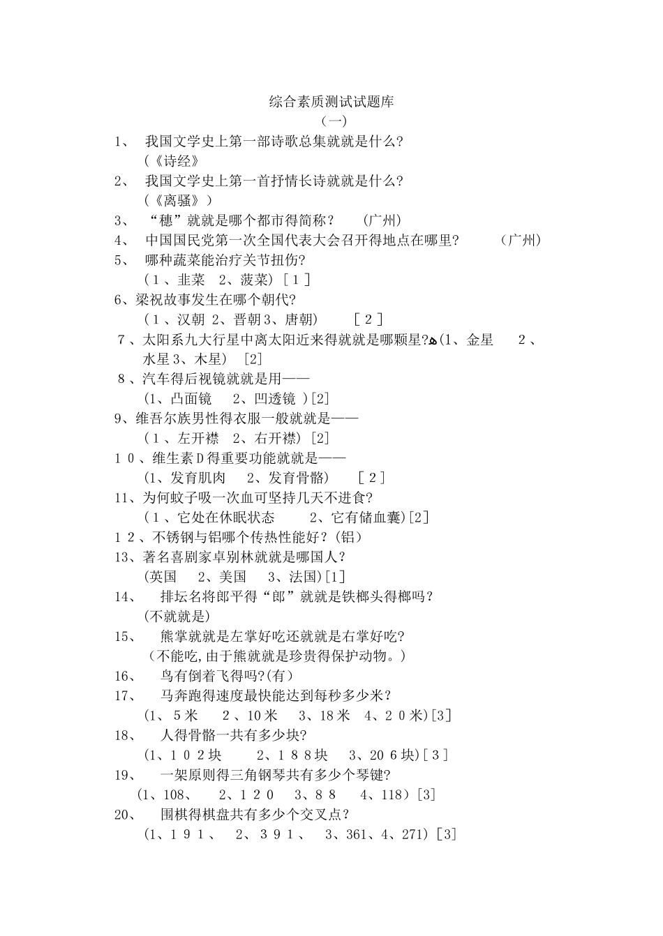 2025年综合素质测试试题库_第1页