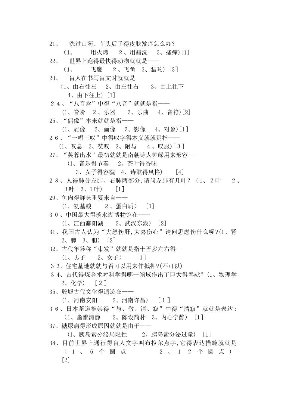 2025年综合素质测试试题库_第2页