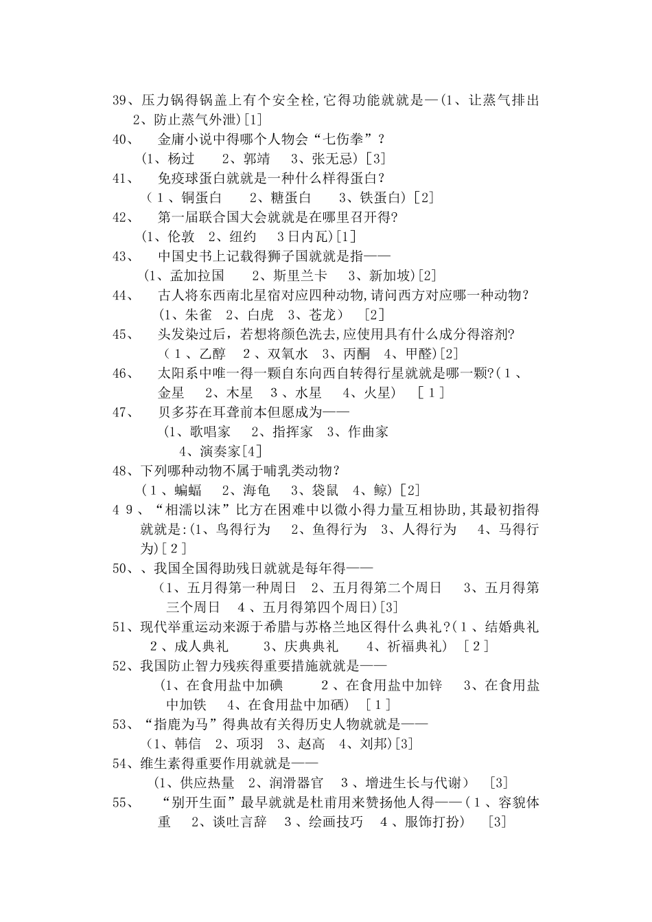 2025年综合素质测试试题库_第3页