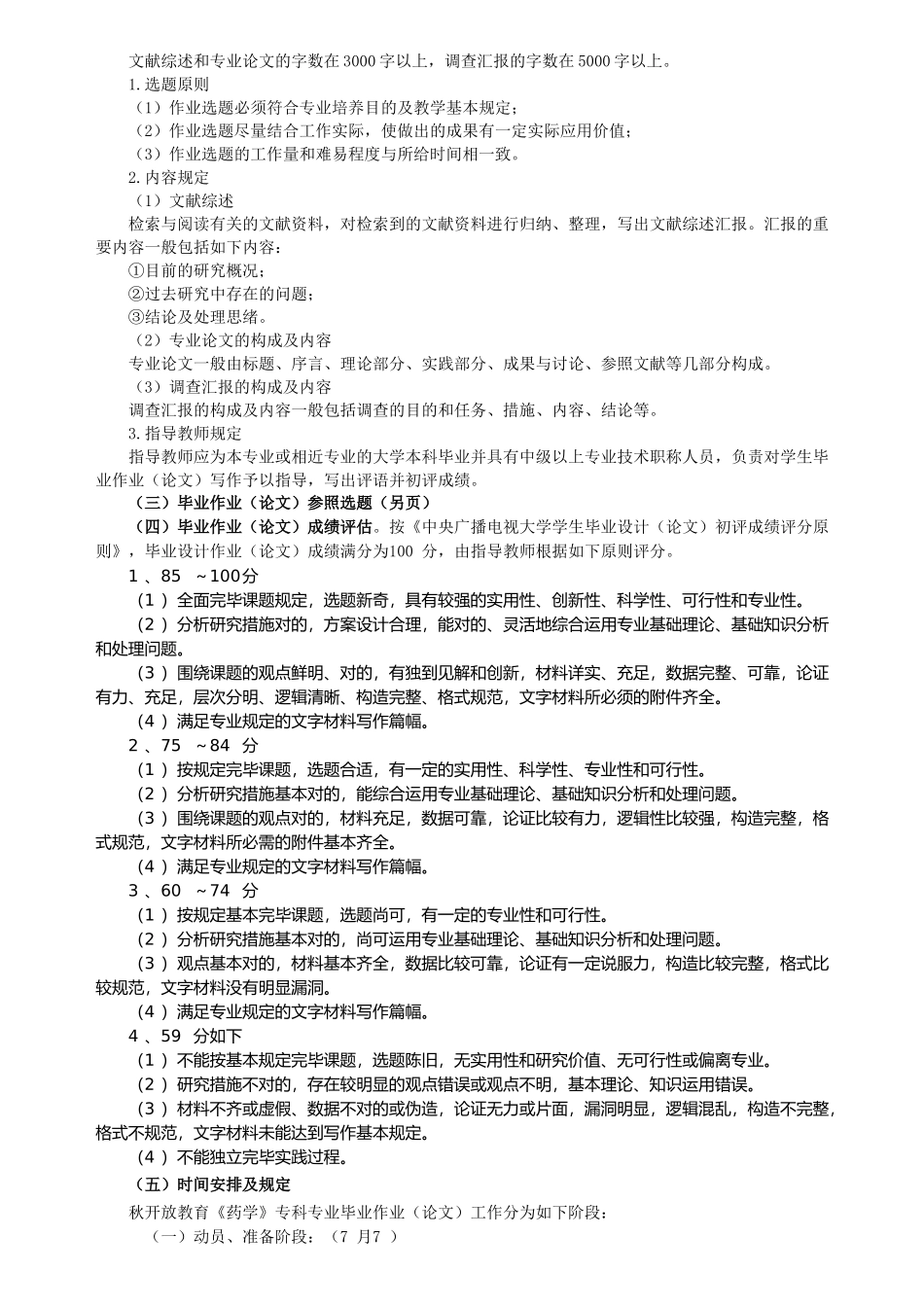 2025年海南电大秋开放教育专科药学专业集中实践环节教学实施方案_第3页