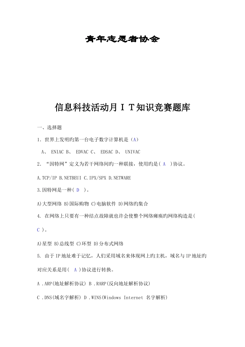 2025年IT知识竞赛题库_第2页