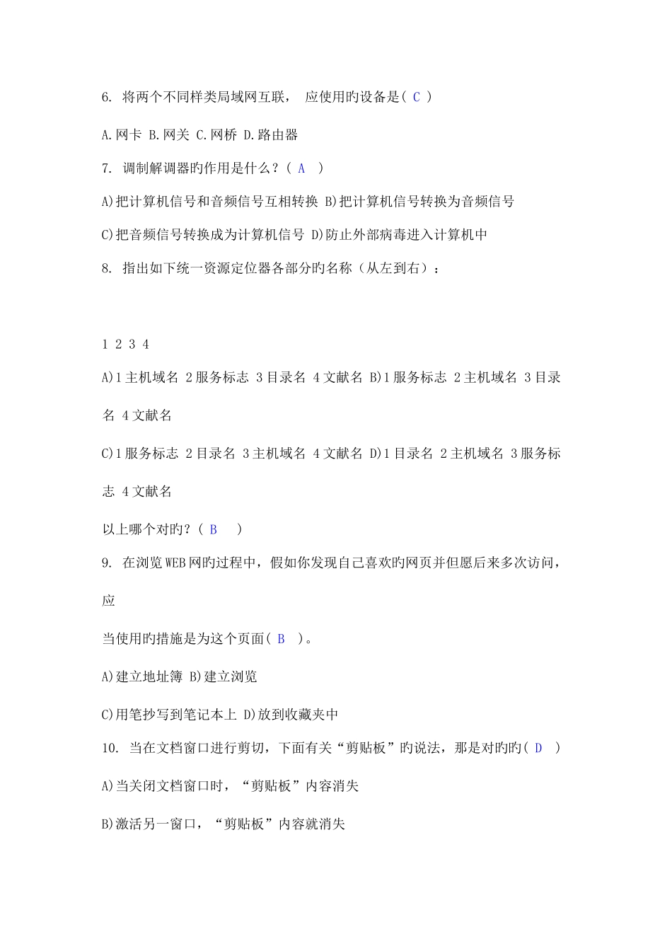 2025年IT知识竞赛题库_第3页