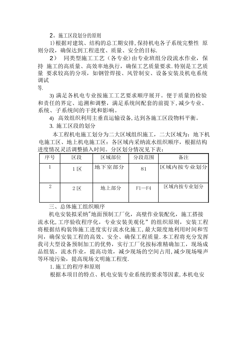 机电工程施工方案_第2页