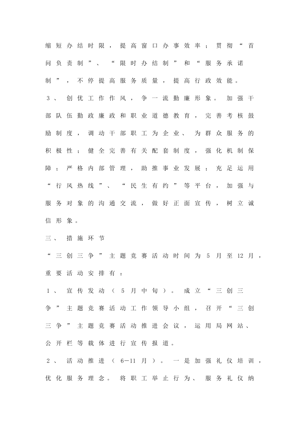 2025年三创三争主题竞赛活动方案策划方案_第3页