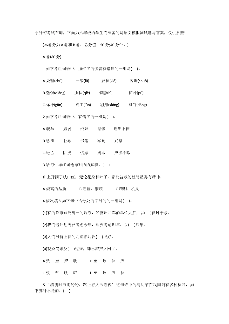 2025年小升初考试语文试卷_第1页