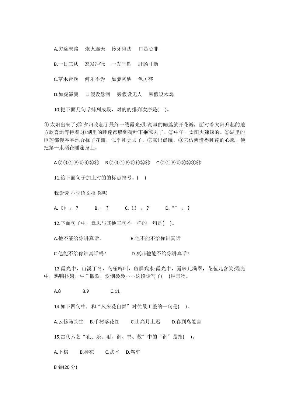 2025年小升初考试语文试卷_第3页