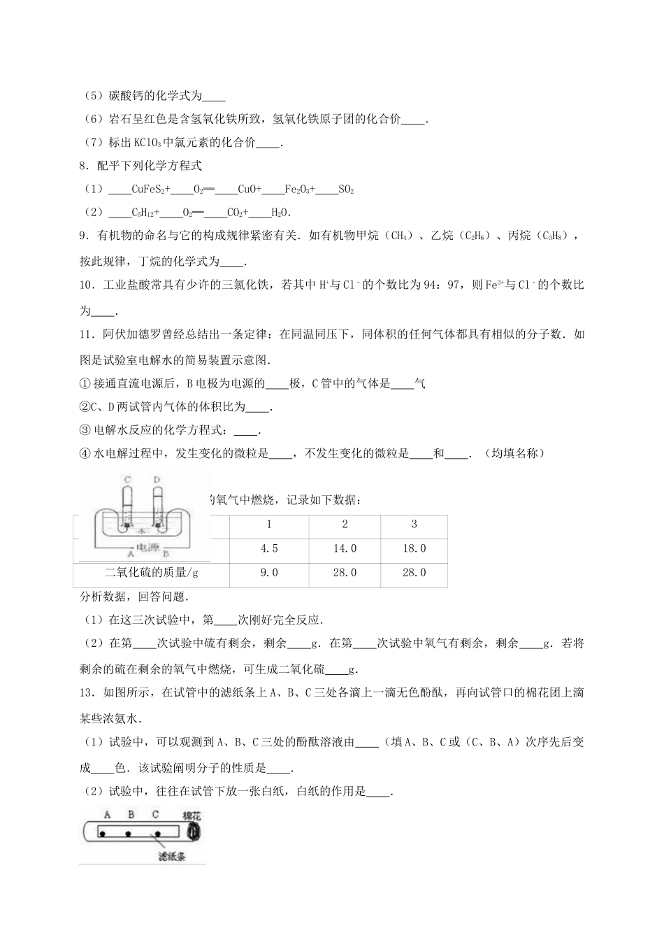 2025年九年级化学上学期竞赛试卷含解析新人教版_第2页