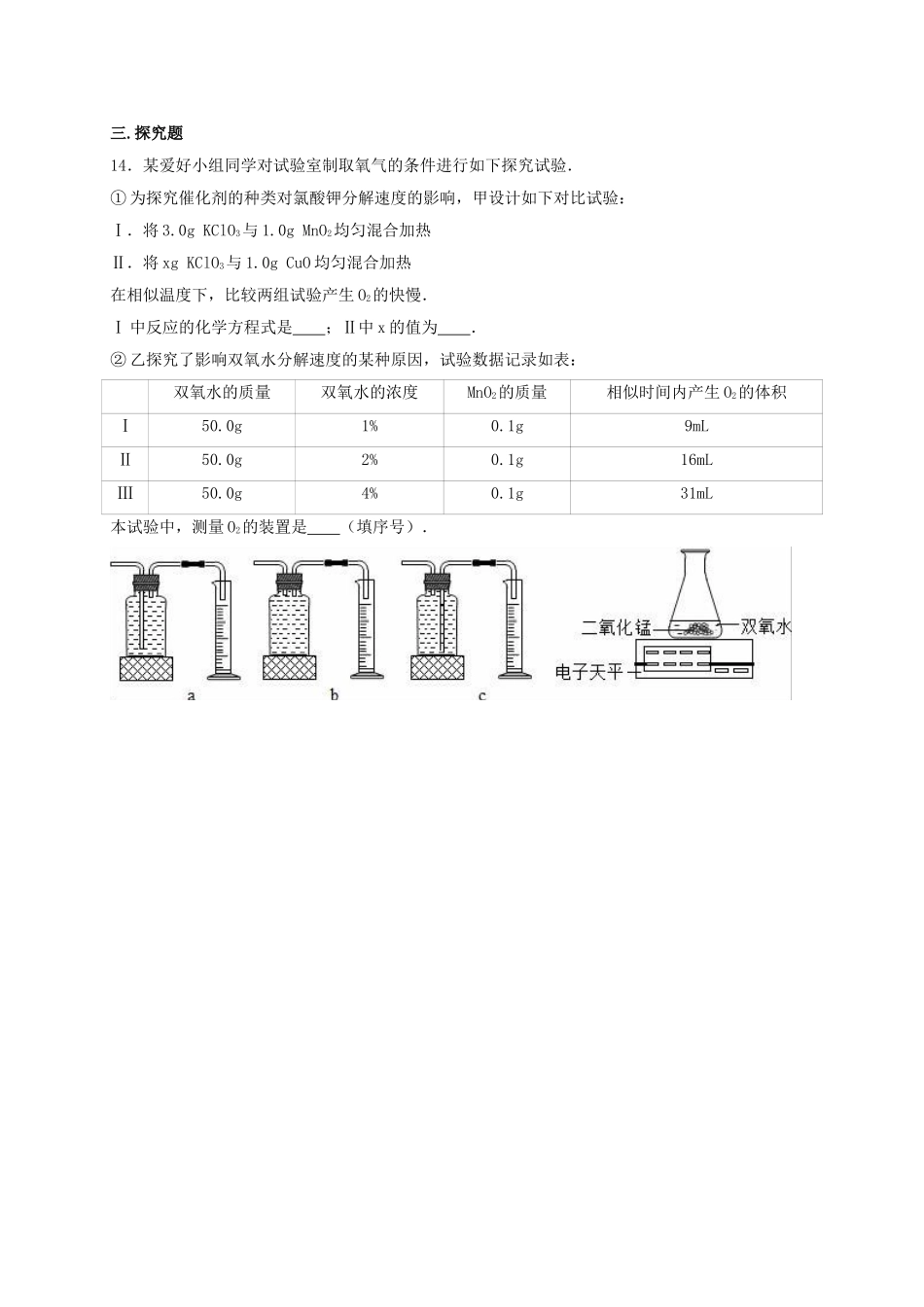 2025年九年级化学上学期竞赛试卷含解析新人教版_第3页
