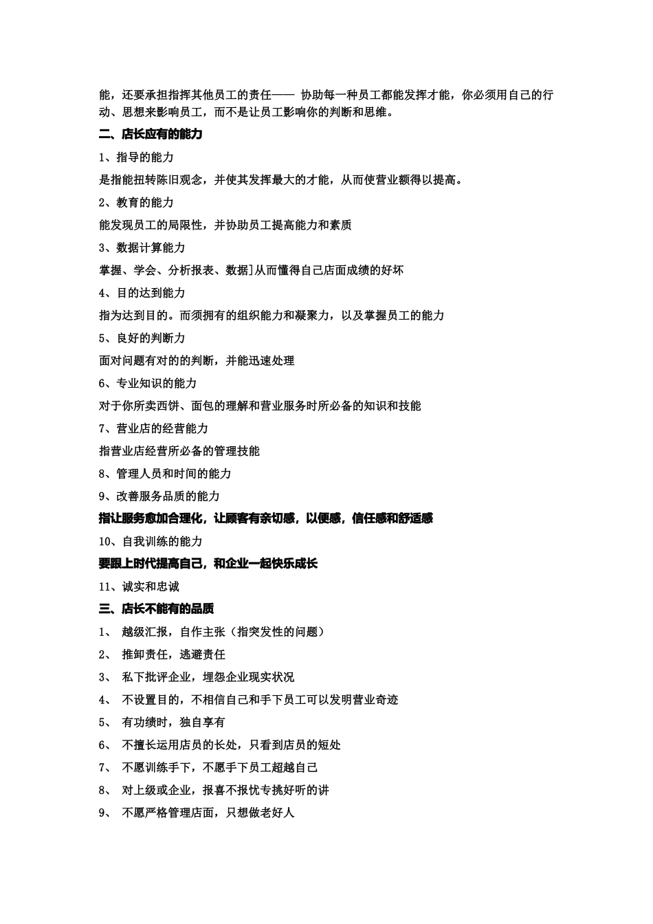 2025年店长工作手册_第2页