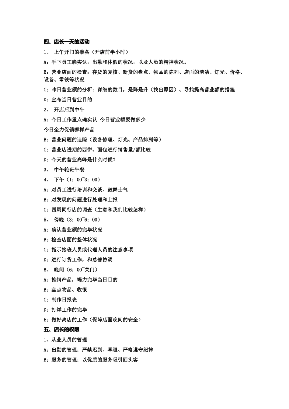 2025年店长工作手册_第3页