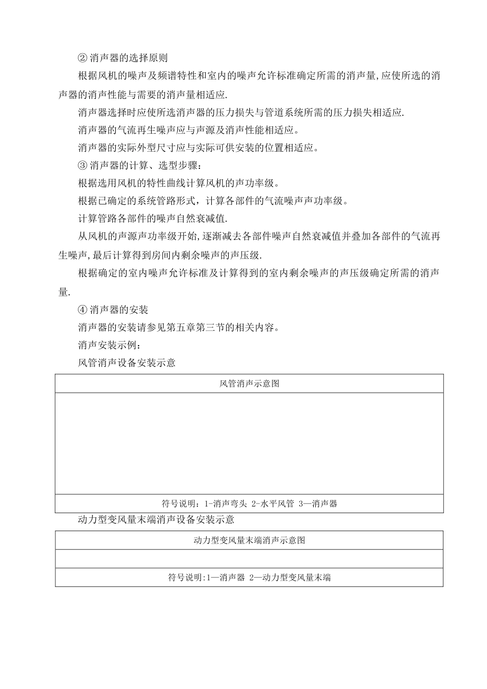 机电工程消声减振_第3页